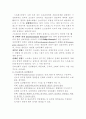 스트레스에 대한 치유와 예방 그리고 건강증진을 위한 대체의학적 접근 방법 4페이지