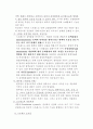 스트레스에 대한 치유와 예방 그리고 건강증진을 위한 대체의학적 접근 방법 5페이지