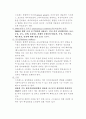 스트레스에 대한 치유와 예방 그리고 건강증진을 위한 대체의학적 접근 방법 6페이지