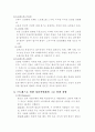 스트레스에 대한 치유와 예방 그리고 건강증진을 위한 대체의학적 접근 방법 7페이지