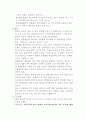 스트레스에 대한 치유와 예방 그리고 건강증진을 위한 대체의학적 접근 방법 8페이지
