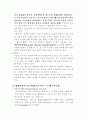 스트레스에 대한 치유와 예방 그리고 건강증진을 위한 대체의학적 접근 방법 9페이지