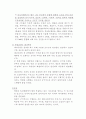 스트레스에 대한 치유와 예방 그리고 건강증진을 위한 대체의학적 접근 방법 10페이지