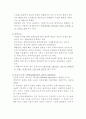 스트레스에 대한 치유와 예방 그리고 건강증진을 위한 대체의학적 접근 방법 11페이지