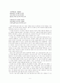 시조에 나타난 조상들의 삶의 모습 5페이지