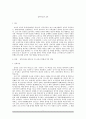 실학사상과 교육 1페이지