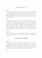 영국, 미국, 일본 자원봉사활동의 역사, 관리체계, 지원체계, 추진체계를 비교 분석 2페이지