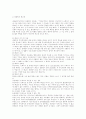 [민법총칙] 법정대리인의 동의 없이 미성년자와 동산 매매계약을 체결한 상대방의 법적 지위를 설명하시오. 3페이지