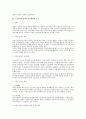 도급근로자의 임금채권 보호에 대한 근로기준법상 검토 2페이지