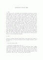 영어교육이 나아갈 방향 1페이지