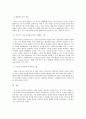 영어교육이 나아갈 방향 5페이지