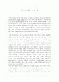 영어몰입교육정책이 가야할 방향 1페이지