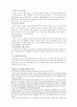 오바마 미 대통령 당선의 의미와 영향 6페이지