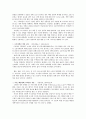 오픈마켓의 현황과 전망 13페이지