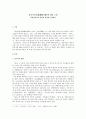 용비어천가(龍飛御天歌)에 대한 고찰 1페이지