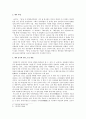 용비어천가(龍飛御天歌)에 대한 고찰 2페이지