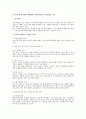 근로시간 휴게 휴일의 적용제외 규정에 대한 근로기준법상 검토 1페이지