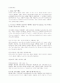 간의 구조와 기능 2페이지