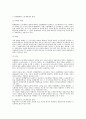 유리한 조건 우선의 원칙에 대한 노동법상 검토 2페이지