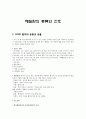 폐질환의 종류와 간호 1페이지