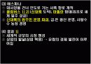 근대 의식의 형성과 유럽의 팽창 6페이지