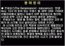 근대 의식의 형성과 유럽의 팽창 7페이지
