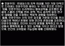 근대 의식의 형성과 유럽의 팽창 9페이지