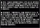 근대 의식의 형성과 유럽의 팽창 12페이지