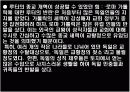 근대 의식의 형성과 유럽의 팽창 13페이지
