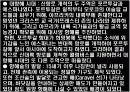 근대 의식의 형성과 유럽의 팽창 16페이지