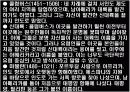 근대 의식의 형성과 유럽의 팽창 18페이지