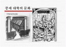 중세 유럽의 과학 9페이지