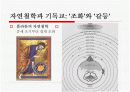 중세 유럽의 과학 10페이지