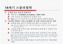 중세 유럽의 과학 13페이지