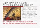 중세 유럽의 과학 14페이지