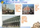 르네상스와 과학혁명 7페이지
