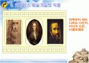 르네상스와 과학혁명 9페이지