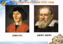 르네상스와 과학혁명 15페이지