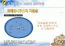 르네상스와 과학혁명 16페이지