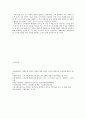 IMF환란이후 우리사회 경제적 불평등의 지속적 심화 원인과 그 해결책 10페이지