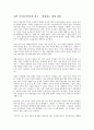 나쁜 사마리아인들을 읽고 - 변화하는 세계 경제 1페이지
