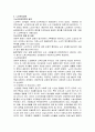 [노인복지]노인복지중 우리나라 재가노인복지 현황, 문제점 및 해결방안과 재가노인복지 프로그램 - 재가노인 나들이 프로그램 포함 9페이지