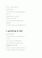 폐수술 전후의 간호 2페이지