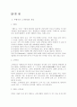 여행사의 고객관리(여행업의 마케팅 전략) 3페이지