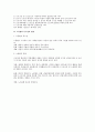 노동법의 의미와 특수성 및 흐름 3페이지