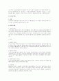 노동조합의 설립신고제도에 대한 노조법상 검토 2페이지