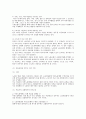 노동조합의 설립 요건 전반에 대한 노조법상 연구 3페이지