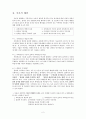 옥외간판의 칼라가 기억 및 상점 지각에 미치는 영향 논문비평 3페이지