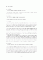 옥외간판의 칼라가 기억 및 상점 지각에 미치는 영향 논문비평 4페이지
