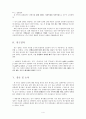옥외간판의 칼라가 기억 및 상점 지각에 미치는 영향 논문비평 5페이지